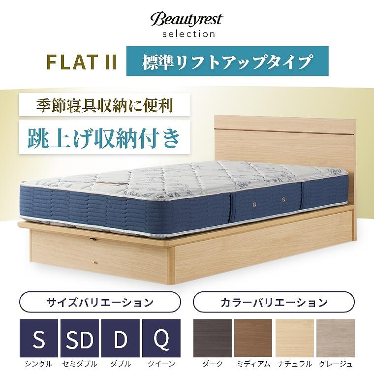 SIMMONS（シモンズ） ベッドフレーム フレームのみ 開梱設置 収納 付