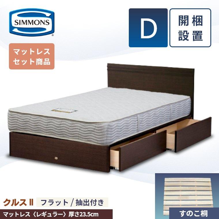シモンズのマットレスのおすすめ人気ランキング【2025年10月】 | マイ