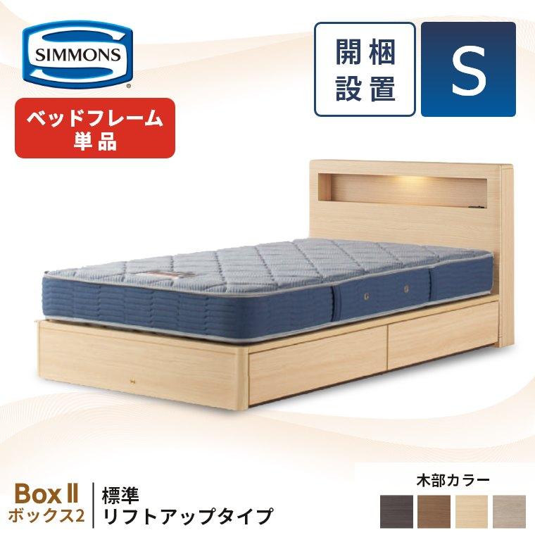 【美品】SIMMONS ダブルベッド フレーム 収納付き SIMMONS（シモンズ） 収納ベッド ベッドフレーム 宮付き 跳ね上げ 開梱