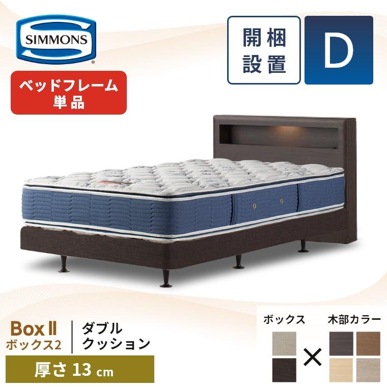 SIMMONS（シモンズ） ベッドフレーム 宮付き 開梱設置 ボックス2