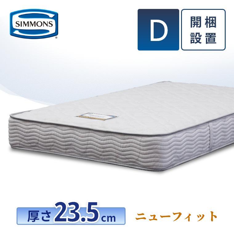 SIMMONS（シモンズ） マットレス ダブル ソフト 23.5cm厚 6.5インチ D