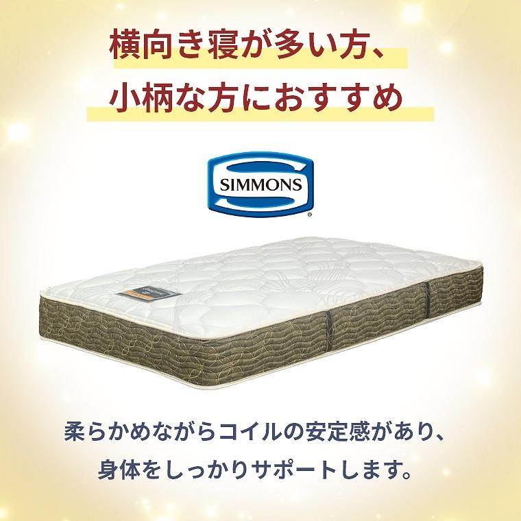 レビュー特典 マットレス シモンズ オリジナル 桐生織 シングル ニューフィット 25.5cm厚 6.5インチ S 開梱設置 シモンズベッド ポケットコイル AN25005_15
