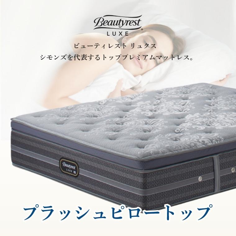 【らい】シモンズ リュクス 配送用に分割出品③マットレス 350サイズ分 SIMMONS（シモンズ） マットレス リュクス キング2分割 プラッシュ