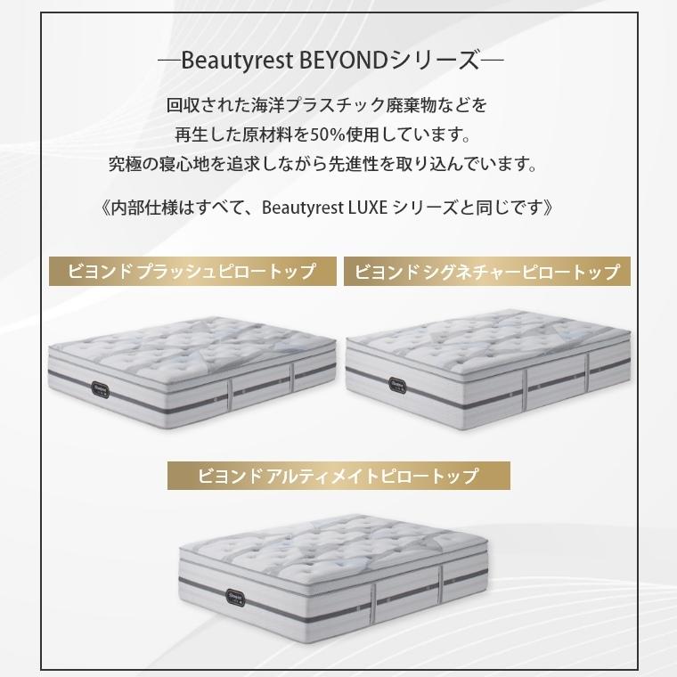 マットレス シモンズ リュクス ダブル アルティメイトピロートップ 41.5cm厚 5.5インチ D 開梱設置 シモンズベッド ポケットコイル AA21LU130Eの画像