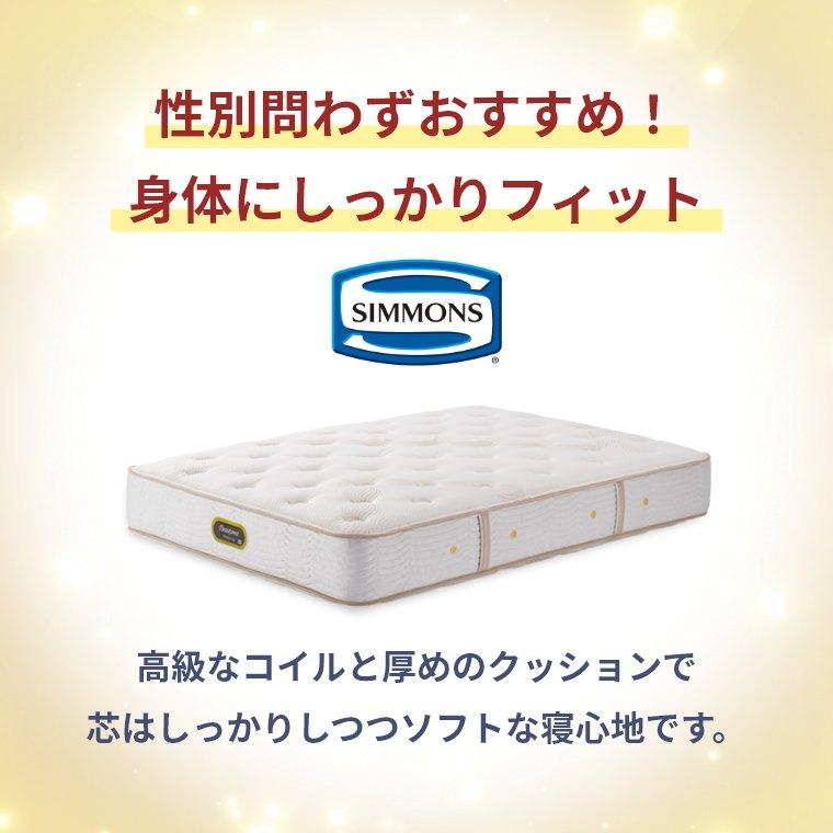 SIMMONS レビュー特典 マットレス シモンズ セミダブル