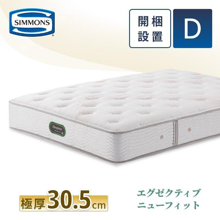 シモンズ ダブル エグゼクティブ 7.5インチ SIMMONS（シモンズ