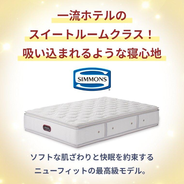 SIMMONS（シモンズ） レビュー特典 マットレス ダブル カスタム