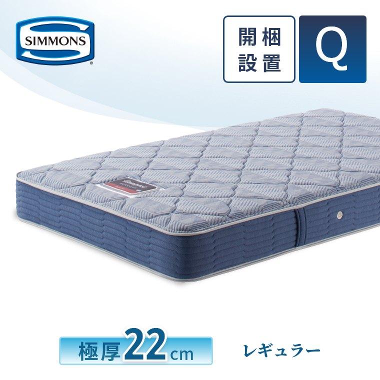 SIMMONS（シモンズ） レビュー特典 マットレス クイーン レギュラー