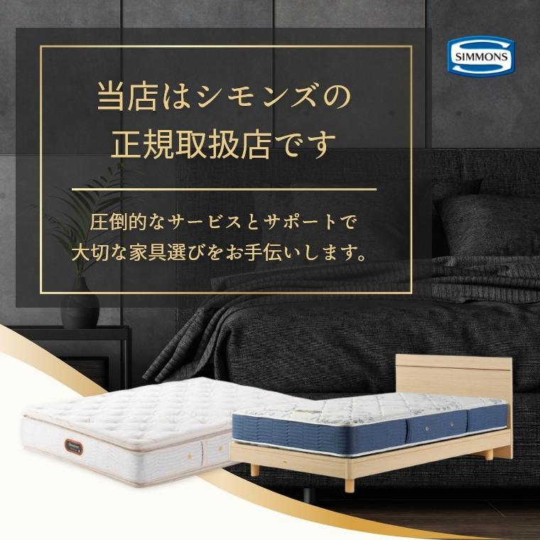 展示品　シモンズ　リュクス　セミダブルベッド　マットレス　高級　モダン SIMMONS（シモンズ） リュクス プラッシュピロートップ ボックス
