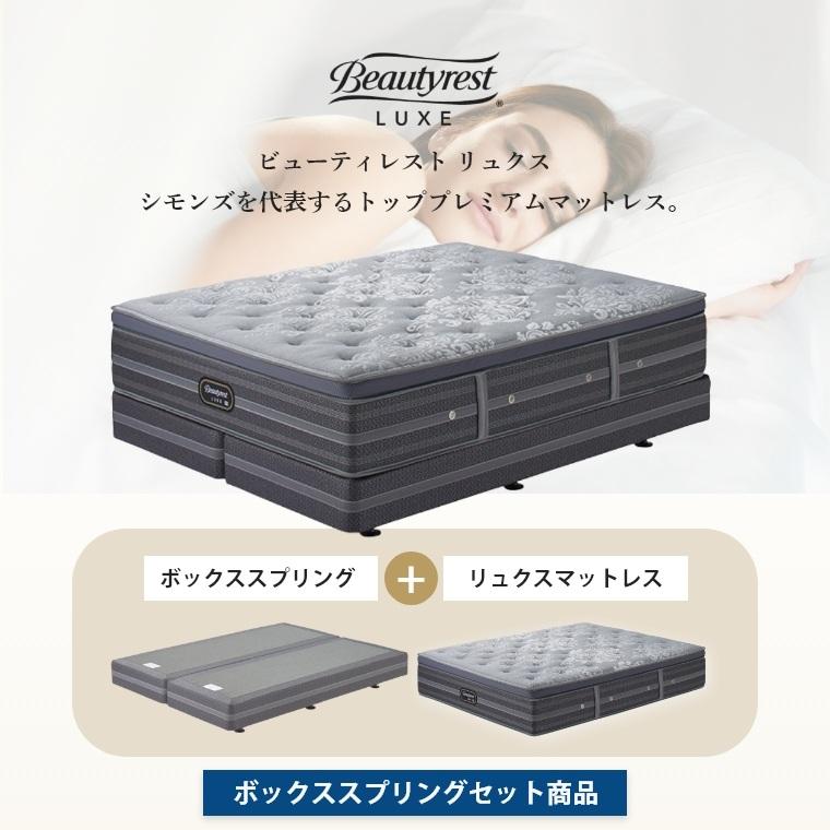SIMMONS（シモンズ） リュクス プラッシュピロートップ ボックス