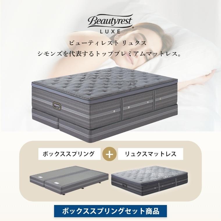 SIMMONS（シモンズ） リュクス アルティメイトピロートップ ボックス