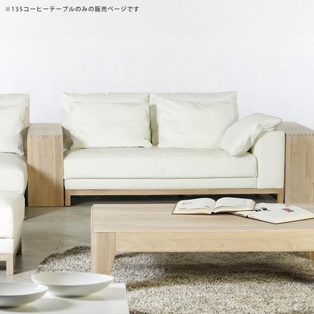 シギヤマ家具工業 センターテーブル 135 北欧 シギヤマ家具 City C-52