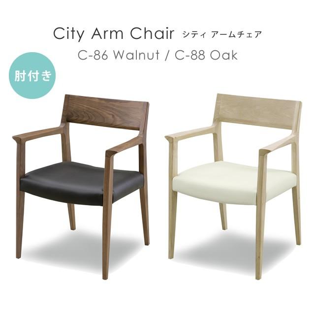 シギヤマ家具工業 ダイニングチェア 肘付き 木製 北欧 シギヤマ シギヤマ家具工業 ダイニングチェア 肘付き 木製 北欧 シギヤマ