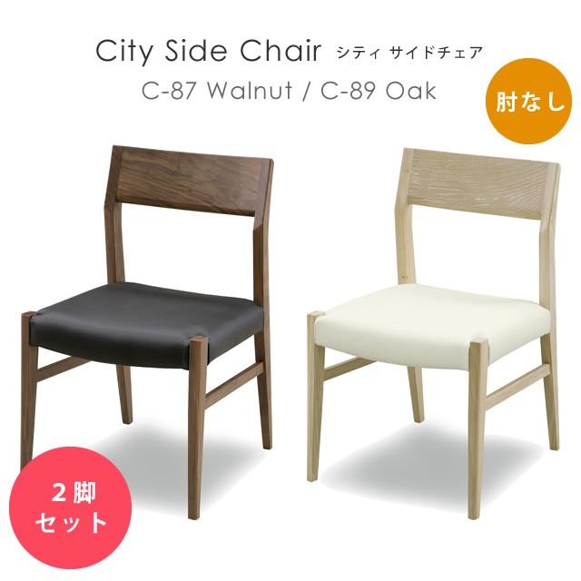 シギヤマ家具 City ダイニングチェア 新作入荷】シギヤマ家具 City