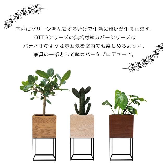 鉢カバー おしゃれ OTTO Lサイズ シギヤマ家具 木製 北欧 シンプル