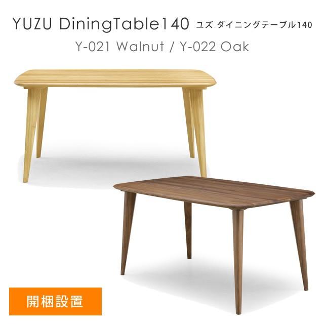 シギヤマ家具工業 開梱設置 ダイニングテーブル 木製 シギヤマ家具 
