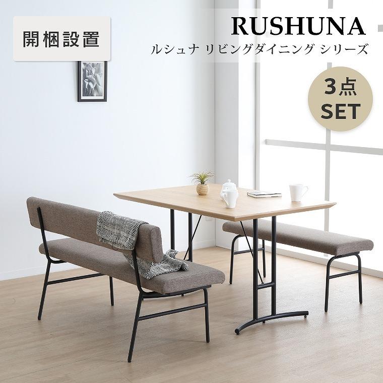 シギヤマ家具 ベンチダイニング3点セット - ダイニングセット シギヤマ家具 ベンチダイニング3点セット - ダイニングセット