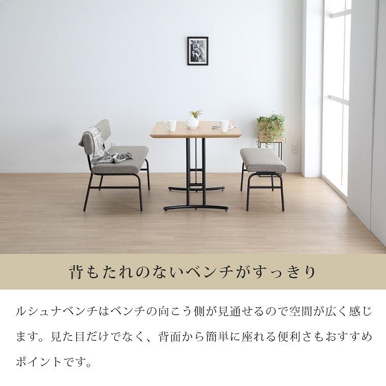 シギヤマ家具工業 ダイニングセット 3点セット 開梱設置 ルシュナ