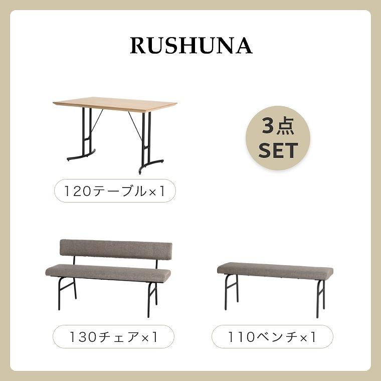 シギヤマ家具工業 ダイニングセット 3点セット 開梱設置 ルシュナ