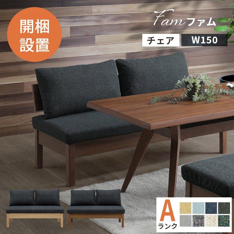 シギヤマ家具工業 ダイニングソファ ダイニングチェア ソファ