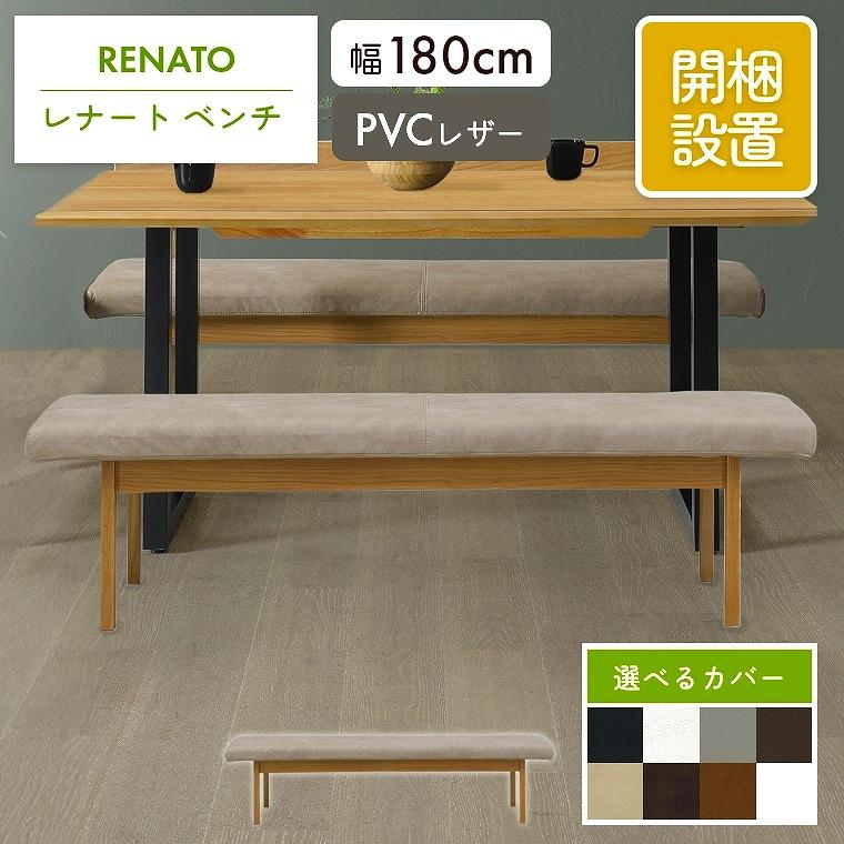オシャレ　ベンチ　かっこいい　新品未使用　送料無料 ダイニングベンチ おしゃれ 開梱設置 幅180cm 木目 スタイリッシュ