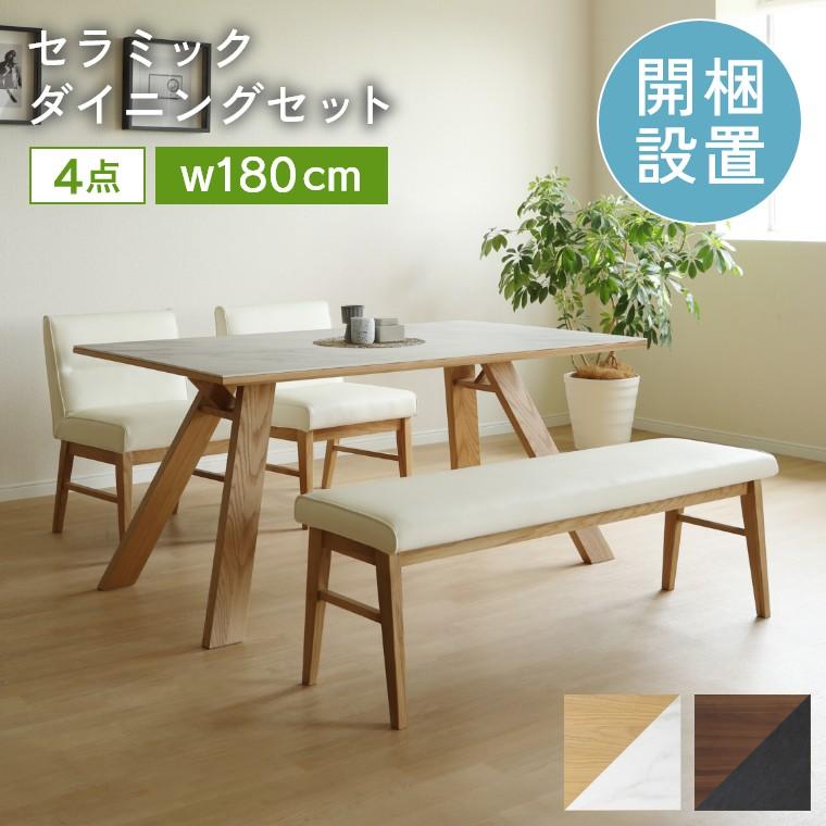 シギヤマ家具工業 ダイニングセット 4点 開梱設置 セラミック テーブル