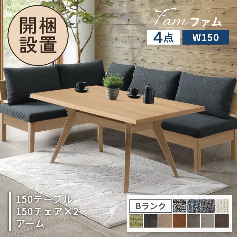 シギヤマ家具工業 ダイニングセット 4点 開梱設置 セット テーブル 長 