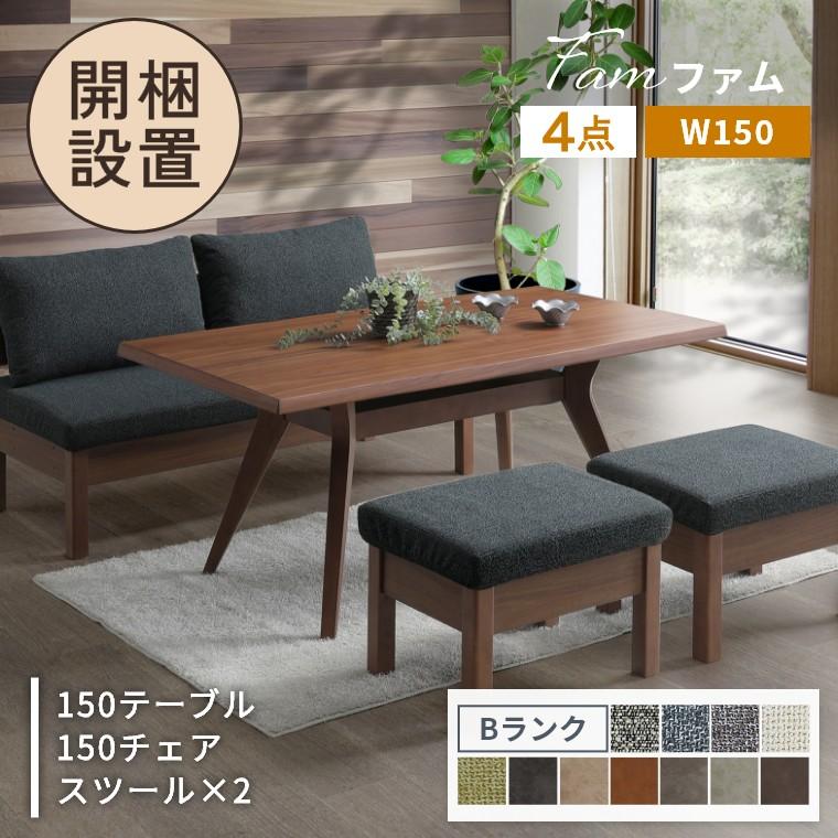 シギヤマ家具　ダイニングテーブル　チェア　スツール　セット シギヤマ家具工業 ダイニングセット 4点 開梱設置 セット テーブル 長
