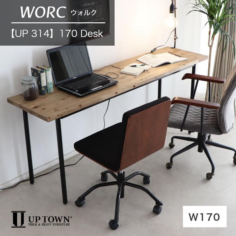 電源タップ収納スペース付き デスク UP 314 WORC（ウォルク）170 Desk