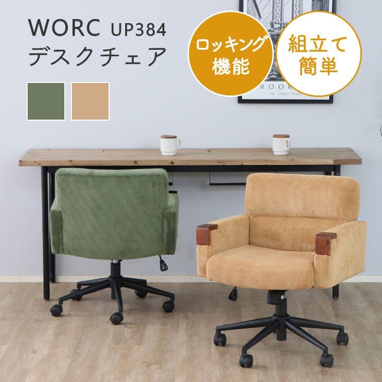 デスクチェア オフィスチェア おしゃれ チェア キャスター付き 昇降 高