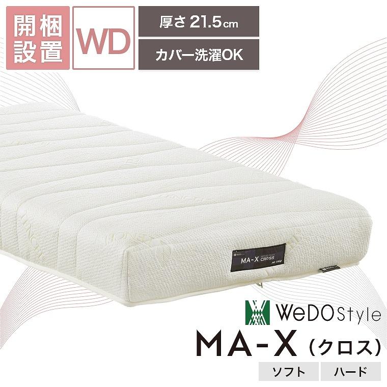 マットレス 開梱設置 ワイドダブル 厚さ21.5cm カバー洗濯OK 静電気 