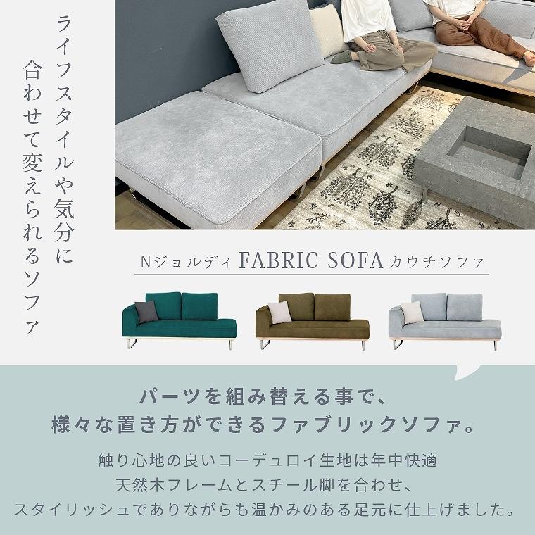 開梱設置 ソファ カウチソファ 2人掛け クッション 布 ファブリック