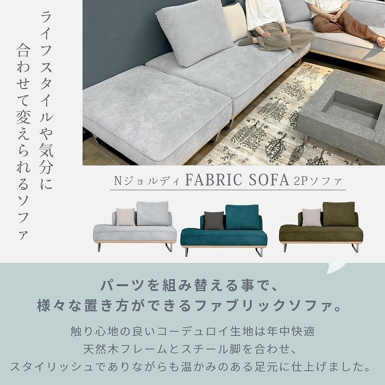 開梱設置 ソファ カウチソファ クッション 布 ファブリック 2人掛け 