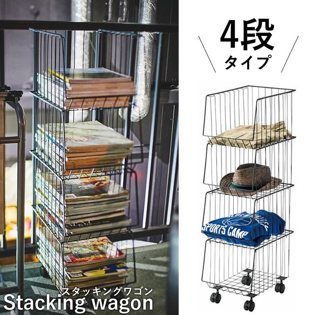 タオル収納 キャスター付 衣服収納 4段ラック スタッキングワゴン 黒