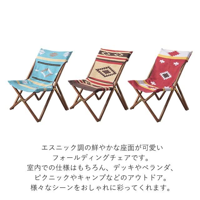 アウトドアチェア 軽量 折りたたみ Ttf 925 フォールディングチェア 東谷 軽い 椅子 イス かわいい おしゃれ エスニック オルテガ柄 屋外 一人掛 収納 木製 58 244 362 家具のホンダ Yahoo 店 通販 Yahoo ショッピング