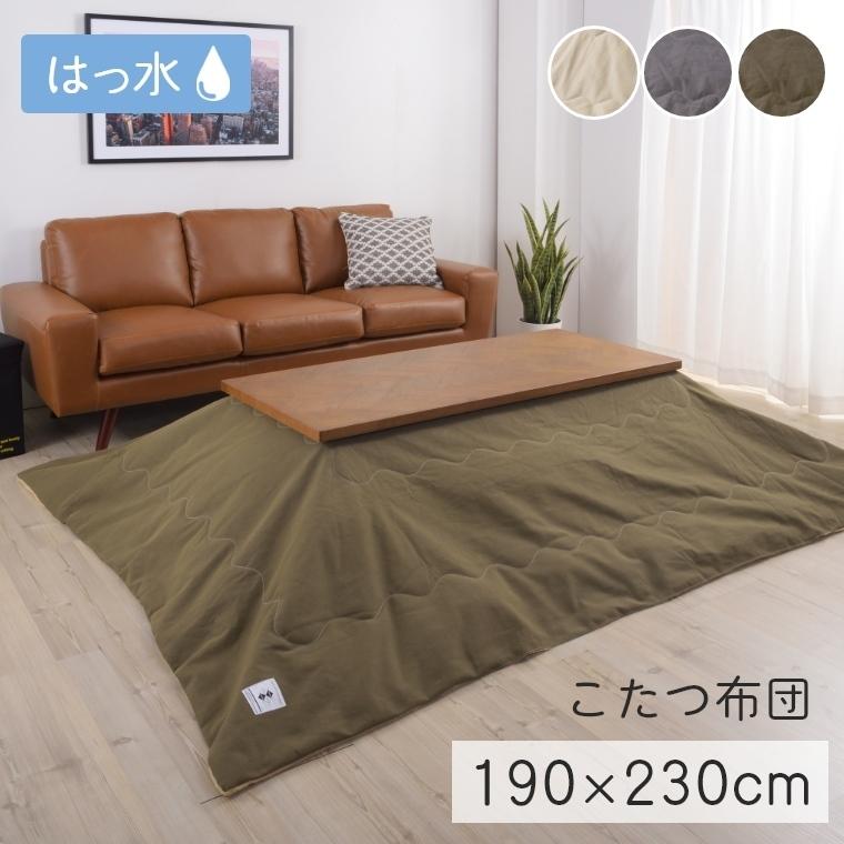 東谷 こたつ布団 薄掛けこたつ布団 おしゃれ ヴィンテージ 撥水 190