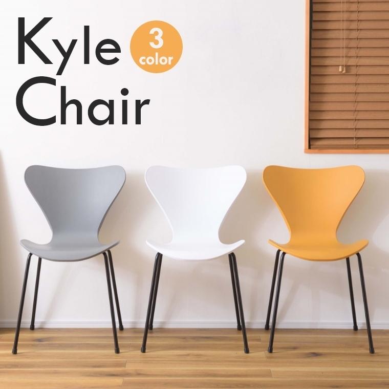 東谷 スタッキングチェア おしゃれ 北欧 Kyle Chair カイルチェア PC