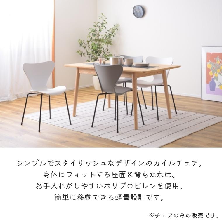 東谷 スタッキングチェア おしゃれ 北欧 Kyle Chair カイルチェア PC