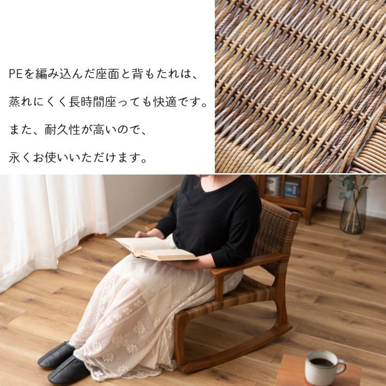 東谷 ロッキングチェア 揺れる椅子 蒸れにくい NRS-539 揺れる イス 高