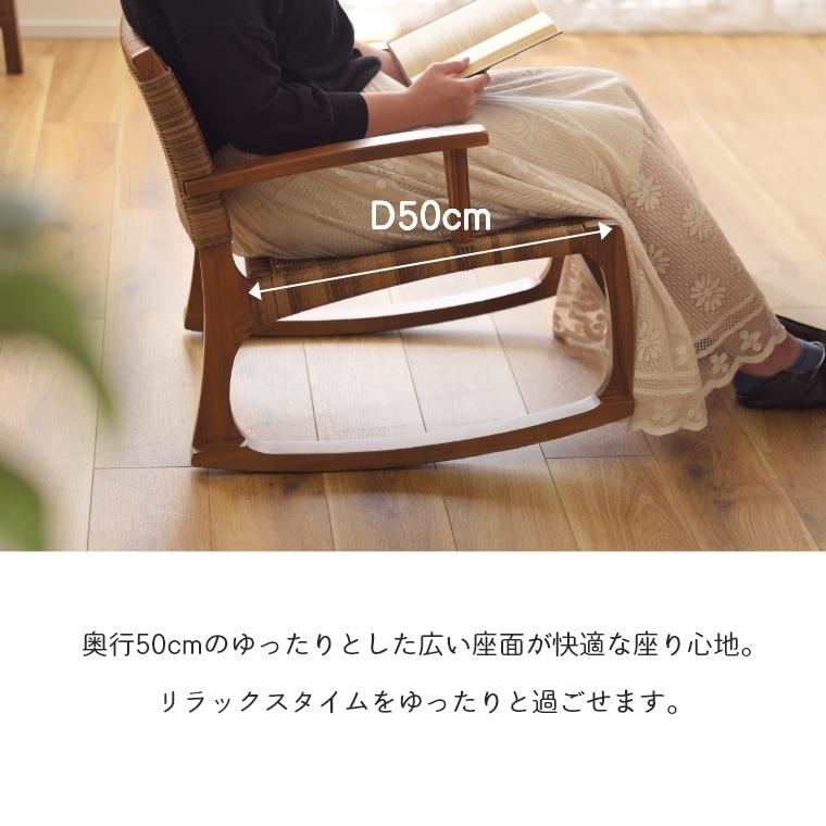 東谷 ロッキングチェア 揺れる椅子 蒸れにくい NRS-539 揺れる イス 高
