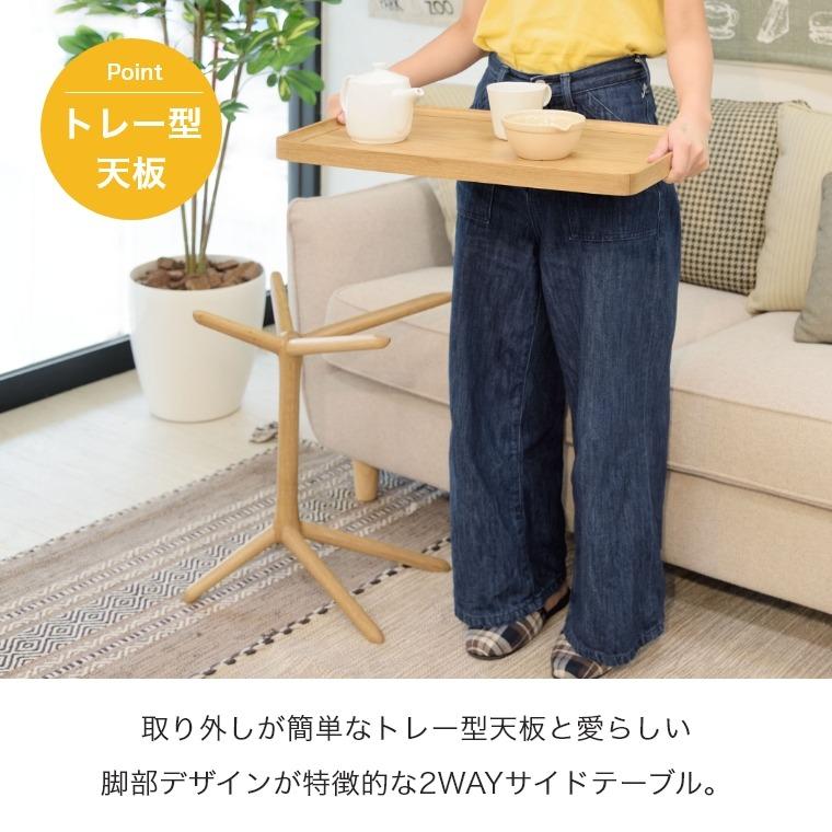 東谷 ミニテーブル 取り外しが簡単なトレー型天板 2WAY サイド 東谷 ミニテーブル 取り外しが簡単なトレー型天板 2WAY サイド