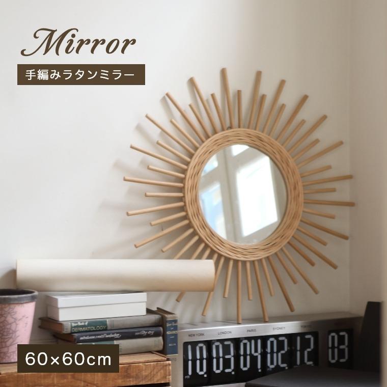 東谷 ミラー 鏡 天然素材 ラタンミラー MR-713 軽量 壁掛け 模様替え