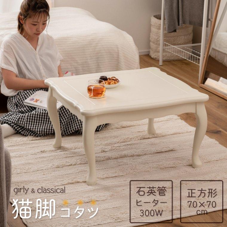 コタツ　綺麗 東谷 こたつ 炬燵 リビング こたつテーブル おしゃれ ダイニング
