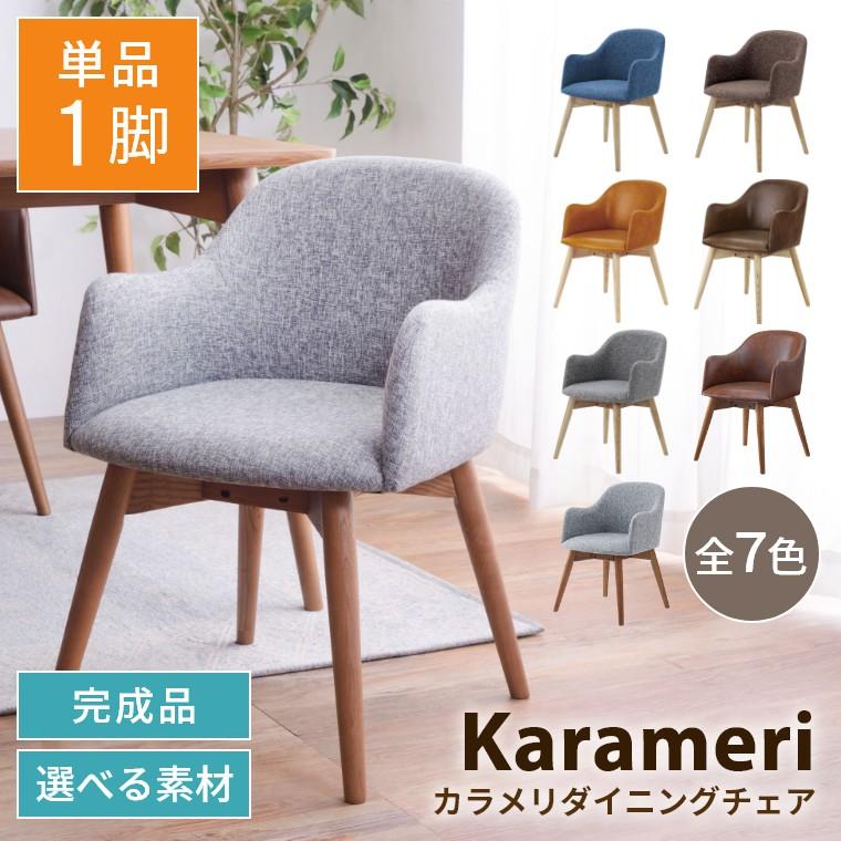 【椅子1脚のみ】ダイニングチェア ファブリック 木製 北欧風　グレー ダイニングチェア 単品 1脚 おしゃれ 天然木 チェア 椅子 イス