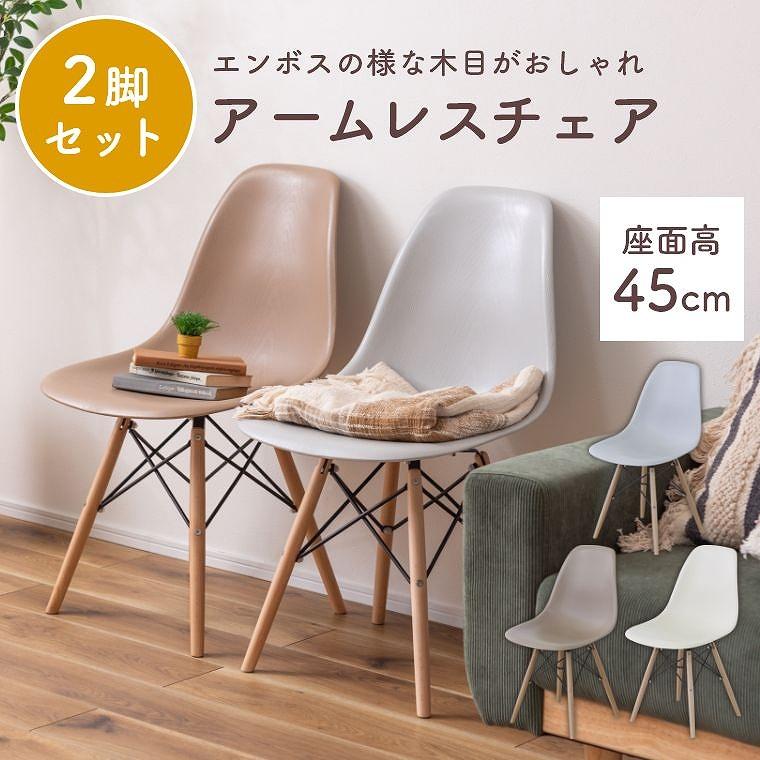 ダイニングチェア 2脚セット シンプル 天然木 ナチュラル モダン 木目