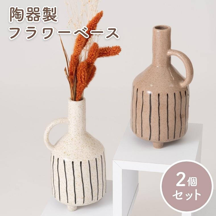 フラワーベース 陶器 韓国 2個セット 花瓶 花びん おしゃれ