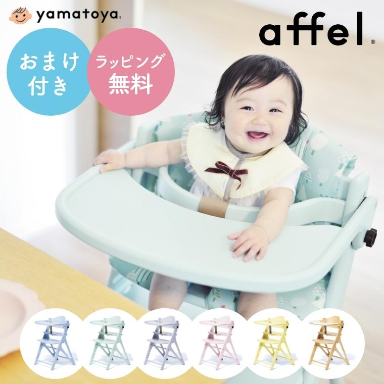 大和屋 ベビーチェア ハイチェア アッフルチェア テーブル付き 大和屋 ベビーチェア ハイチェア アッフルチェア テーブル付き