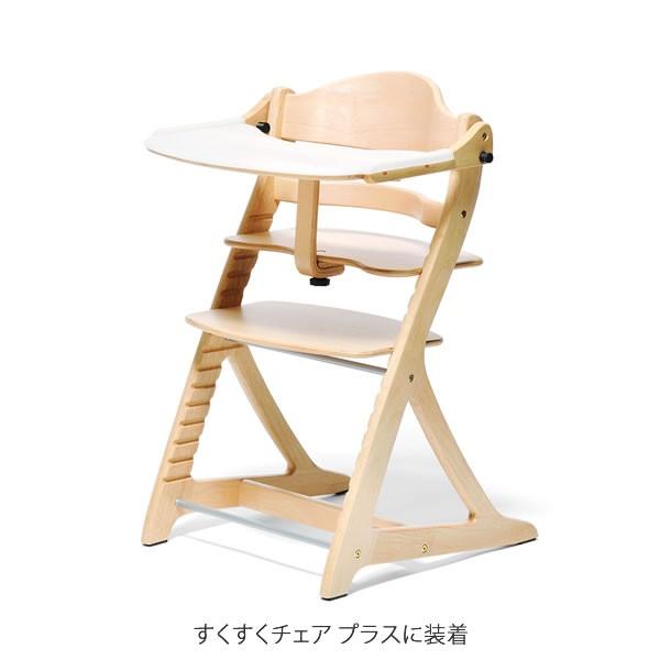 すくすくチェアプラス専用 テーブルマット ベビーチェア キッズチェア