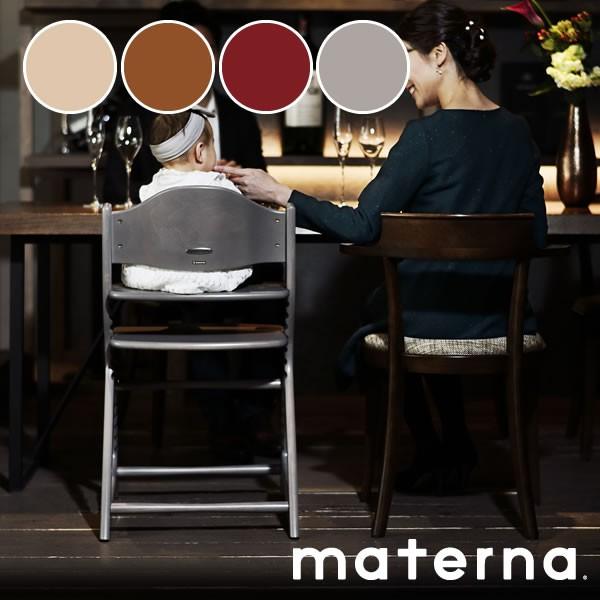 おまけ付＆メーカー保証  ベビーチェア ハイチェア ★ガード付き★ マテルナ 大和屋 yamatoya チェア シンプル シック グレー キッズチェア 椅子 | 大和屋