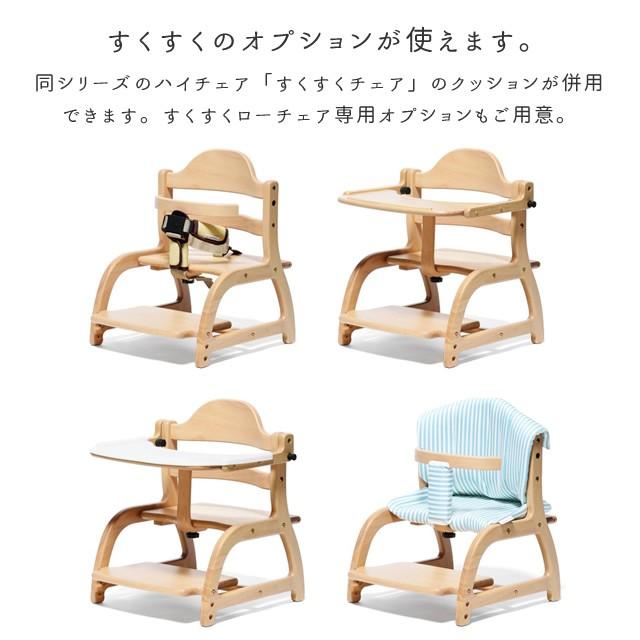ベビーチェア キッズチェア ロータイプ すくすくローチェア  単品  ガード付き 木製 椅子 すくすくプラス 大和屋 yamatoya | SUKUSUKU（大和屋） | 18